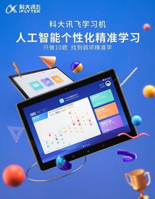 AI賦能教育 科大訊飛如何讓因材施教走向現(xiàn)實